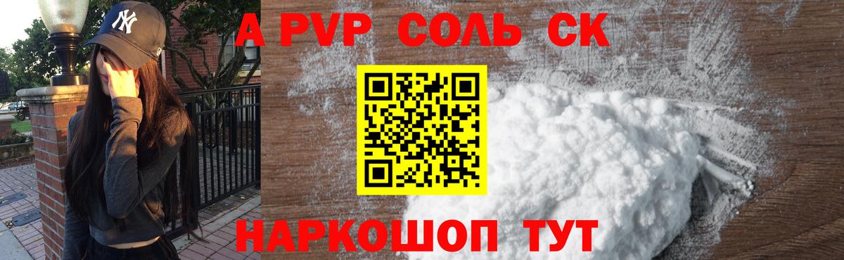 Альфа ПВП Соль Сунжа
