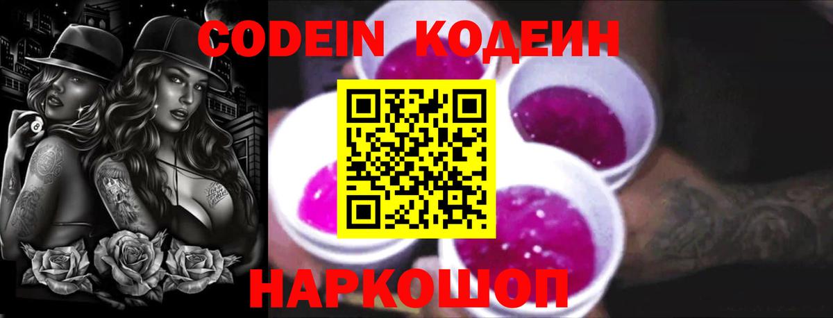 Кодеиновый сироп Lean напиток Lean (лин)  Вход с VPN  Сунжа  Кодеиновый сироп Lean Purple Drank 